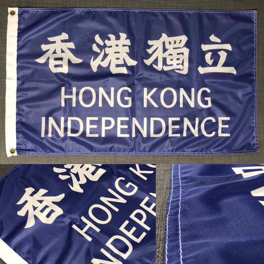 工廠結束 已停產 5現貨 香港獨立旗 Standard Outdoor Flag 🇬🇧 Made in Britain