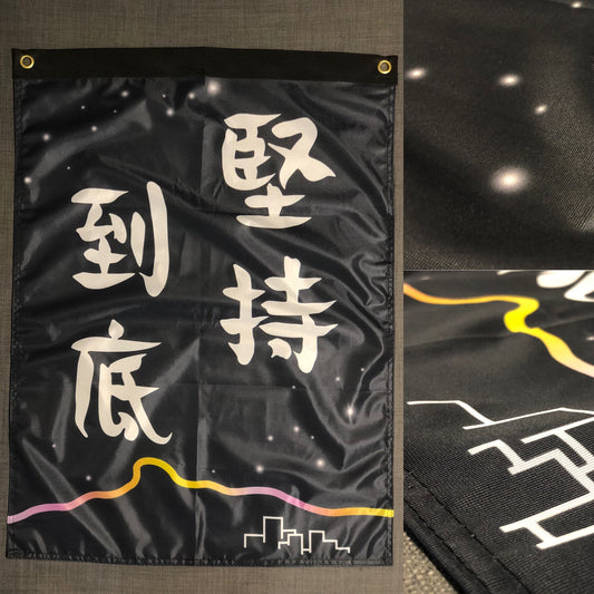 工廠結束 已停產 堅持到底 Standard Outdoor Flag 🇬🇧 Made in Britain