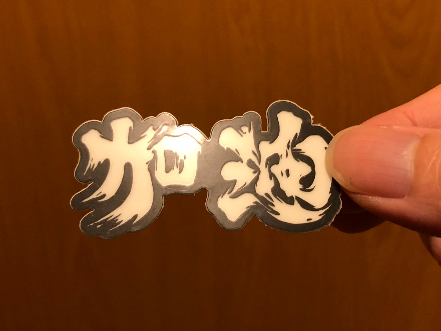 為香港人加油 Mini 夜光貼紙 Glow in the dark mini sticker 🇩🇰 Made in Denmark