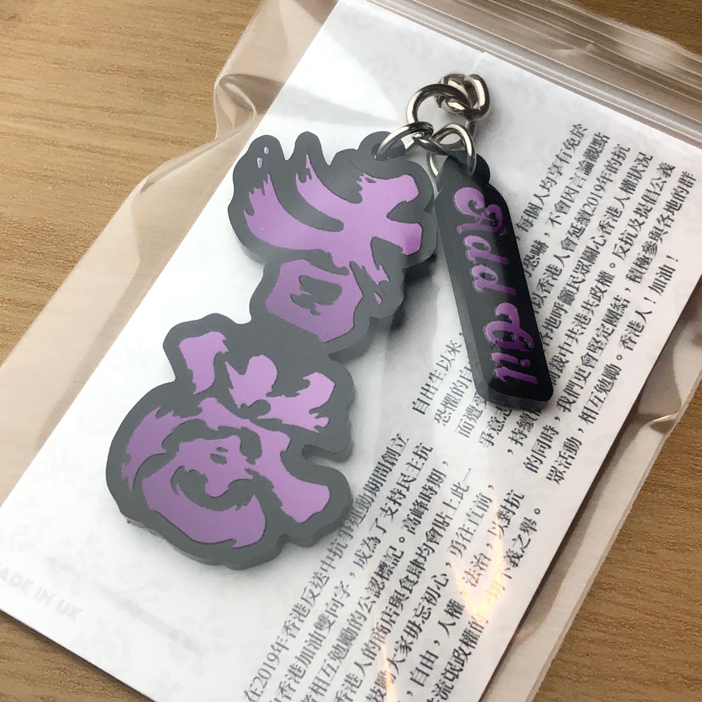 為香港人加油匙扣 Hongkonger Add Oil Keychain 🇬🇧 Made in Britain