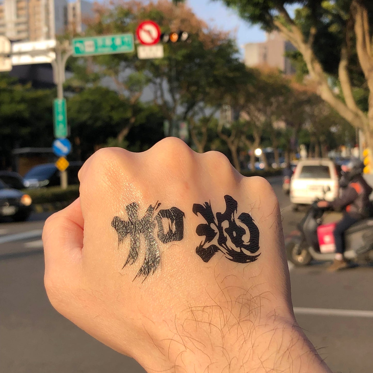 加油 紋身貼紙 🇹🇼 Made in Taiwan