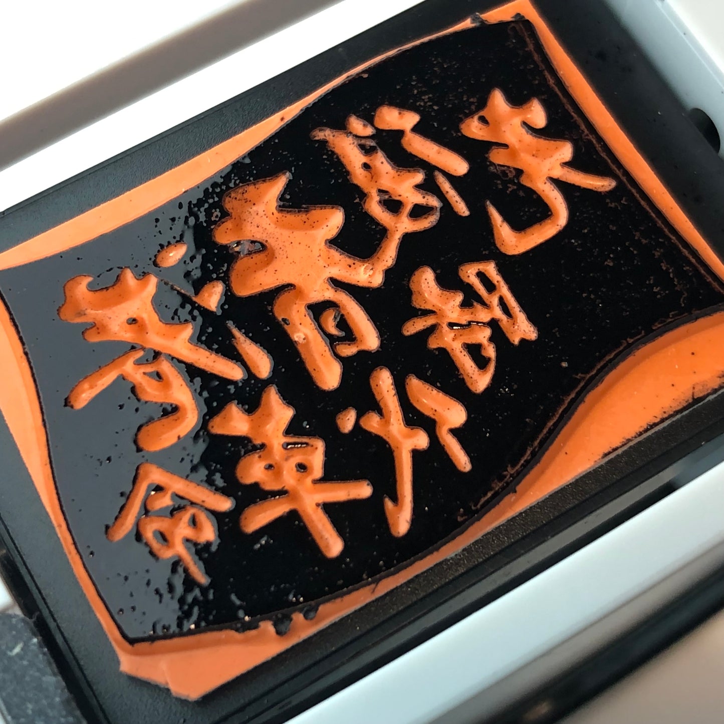 光復香港 回墨印 🇹🇼 Made in Taiwan
