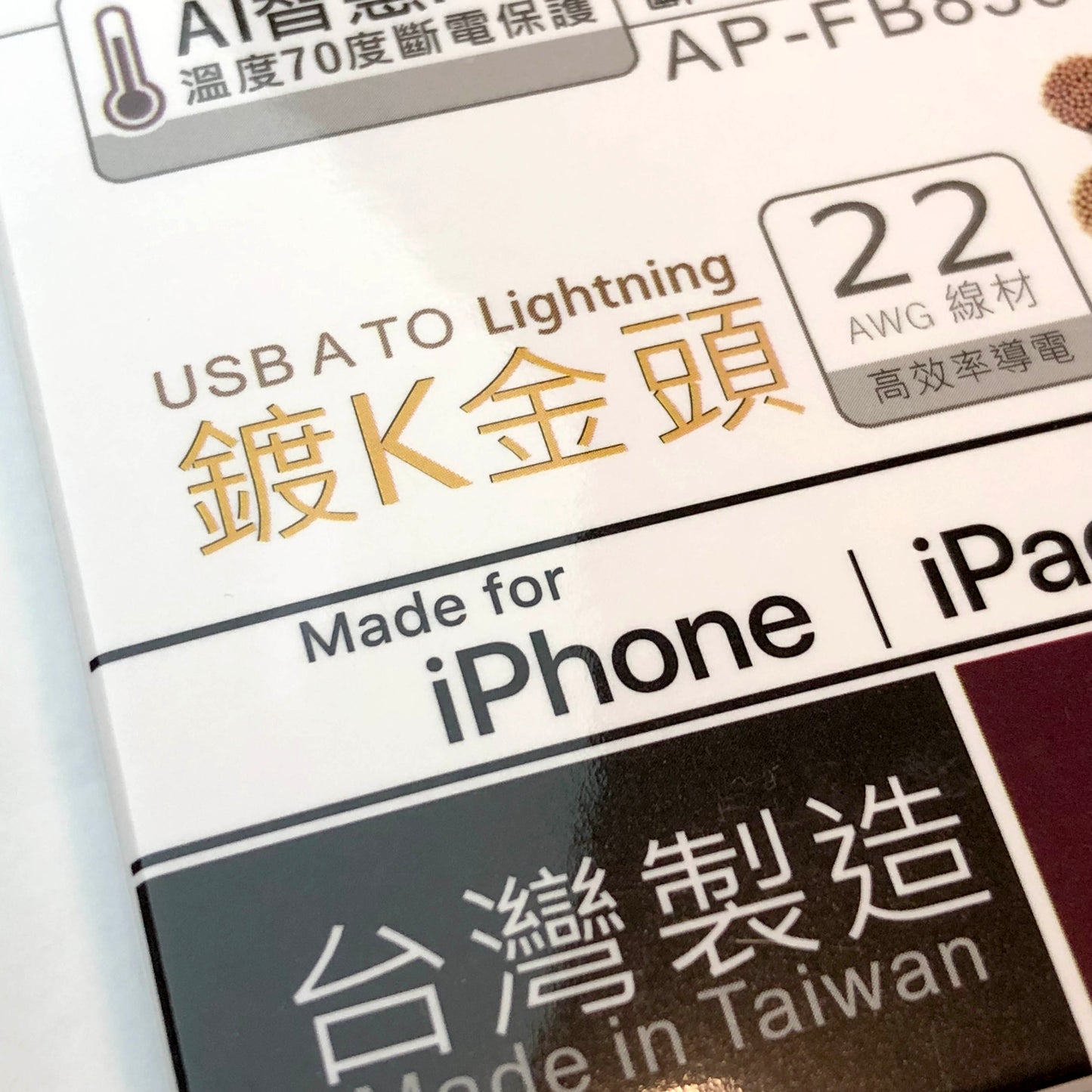 資安 iPhone 差電線 無後門 高質鍍K金頭 🇹🇼 Made in Taiwan ✨New Arrival✨