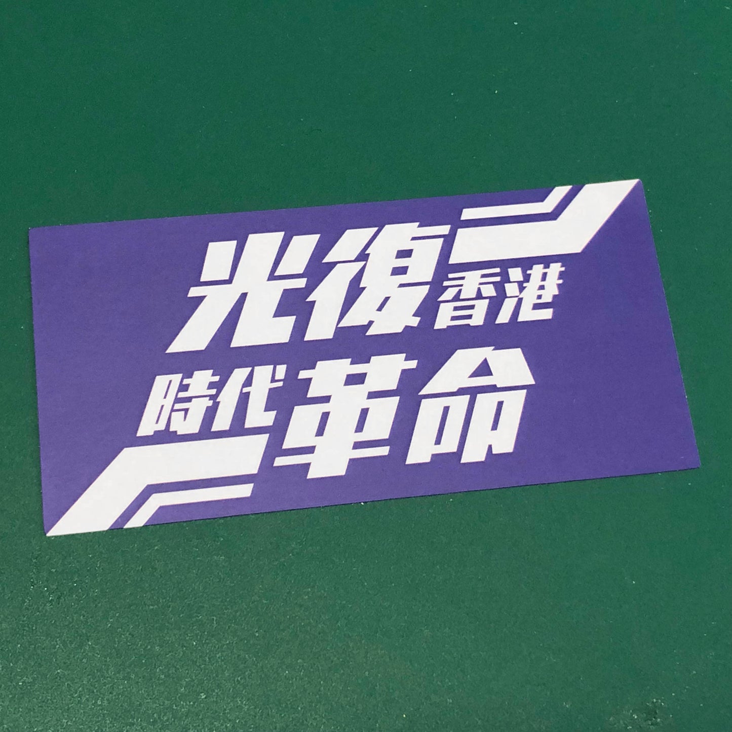 香港核心價值 10cm 貼紙系列 🇹🇼 Made in Taiwan