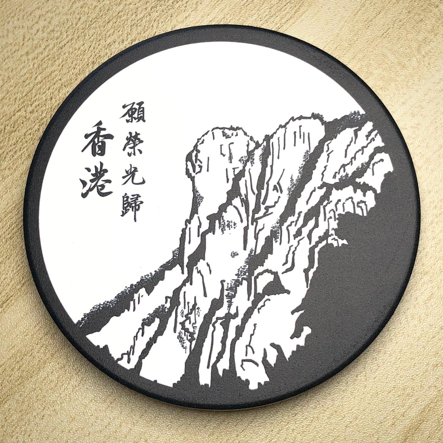 榮光獅子山意境 鶯歌陶瓷 啞色杯墊 🇹🇼 Made in Taiwan