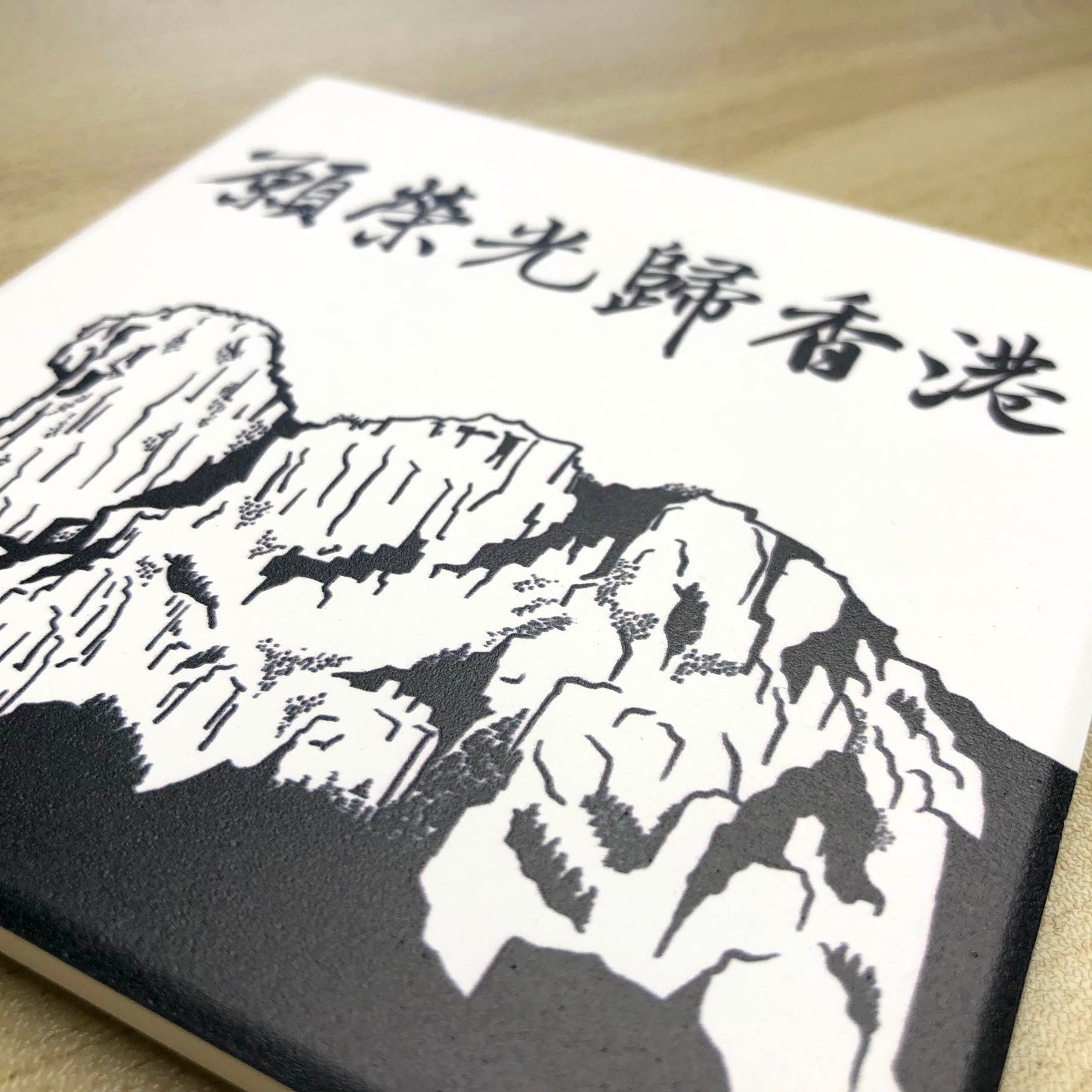 榮光獅子山 鶯歌陶瓷 啞色杯墊 🇹🇼 Made in Taiwan