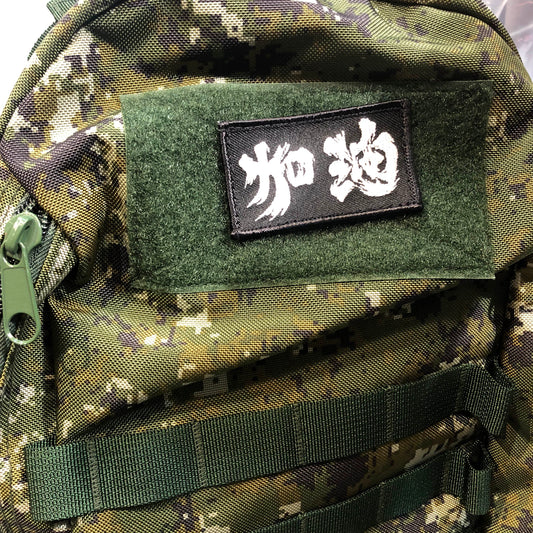 刺繡戰術布章 香港加油 魔術貼版 🇹🇼 Made in Taiwan