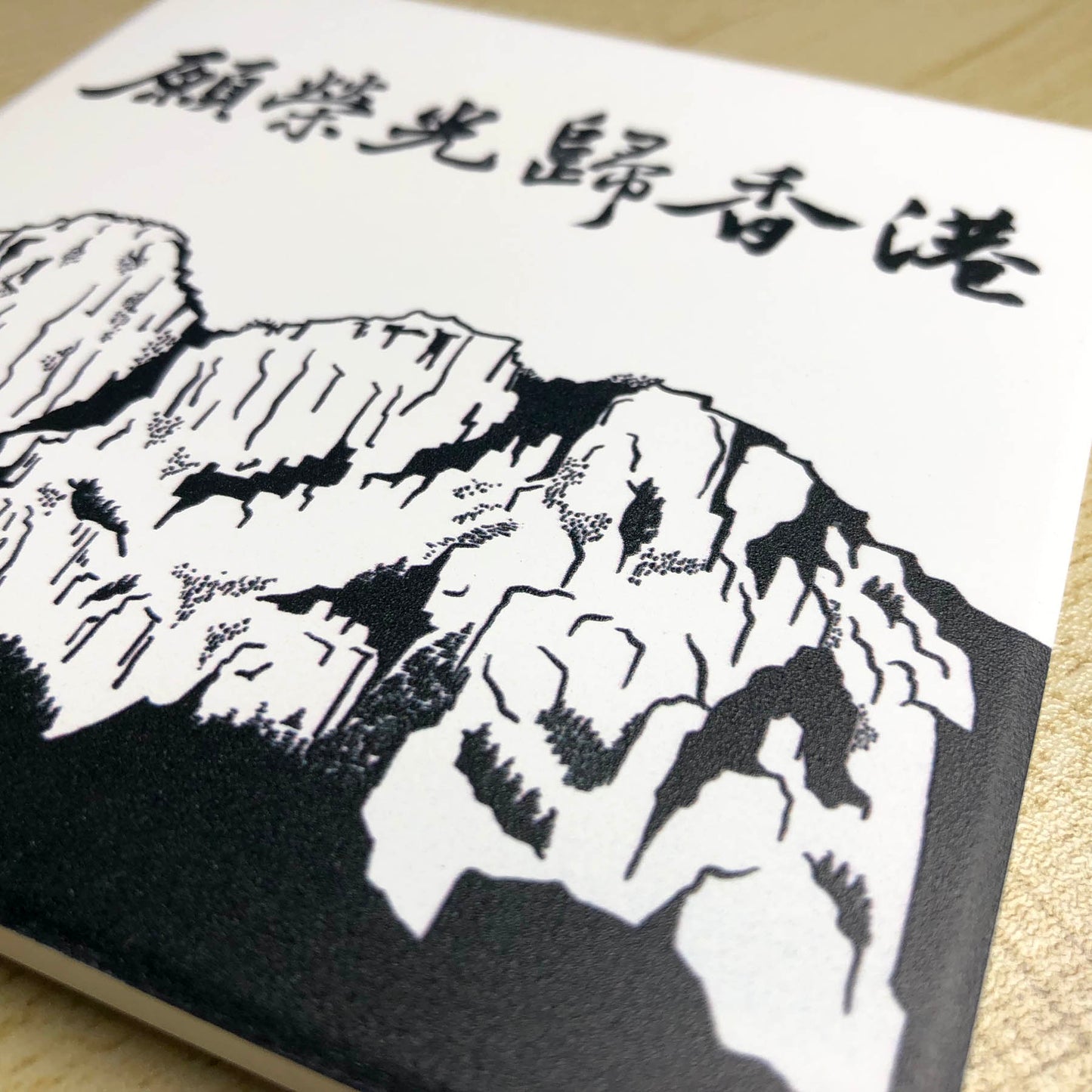 榮光獅子山 鶯歌陶瓷 啞色杯墊 🇹🇼 Made in Taiwan