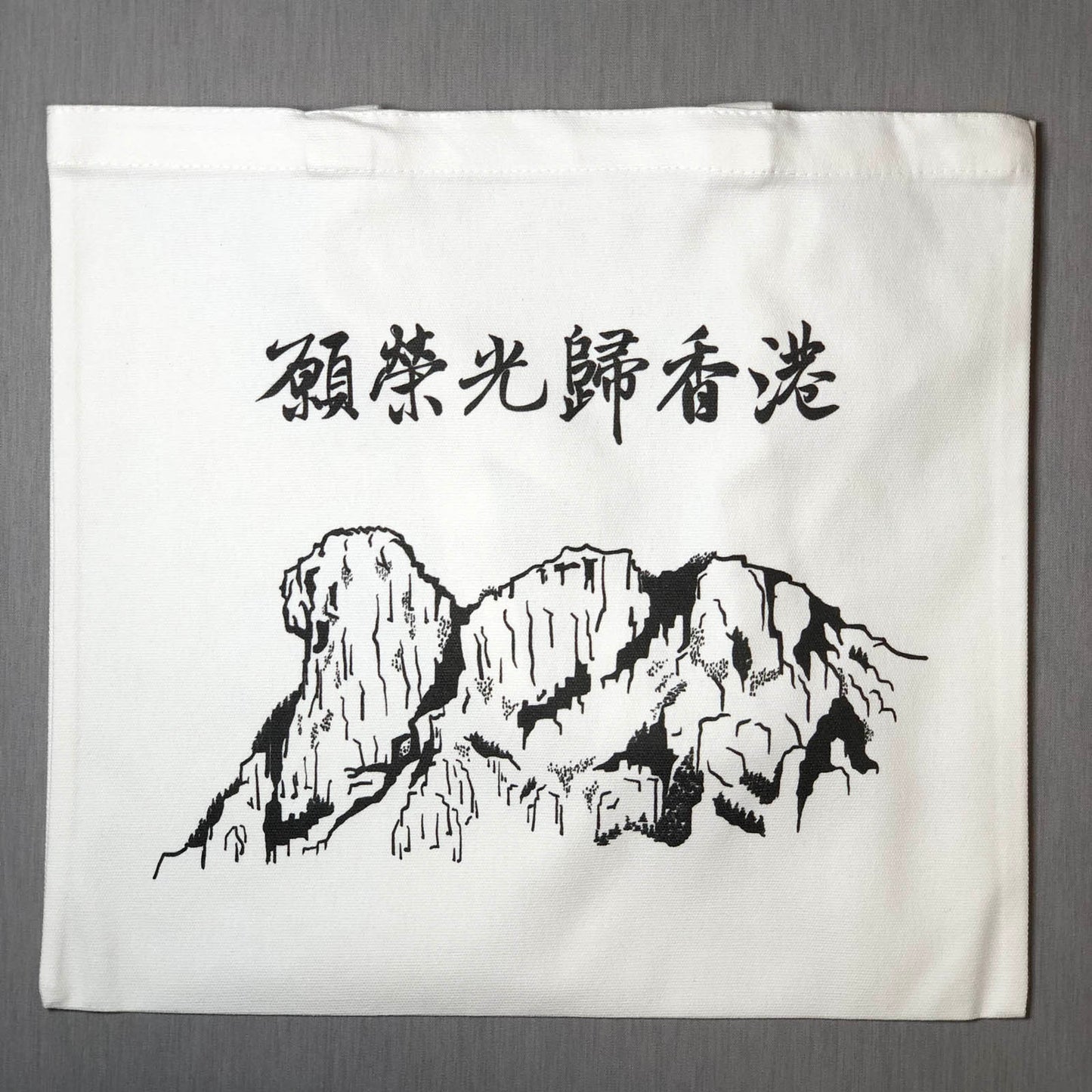 榮光獅子山 帆布袋 Tote Bag 🇹🇼 Made in Taiwan