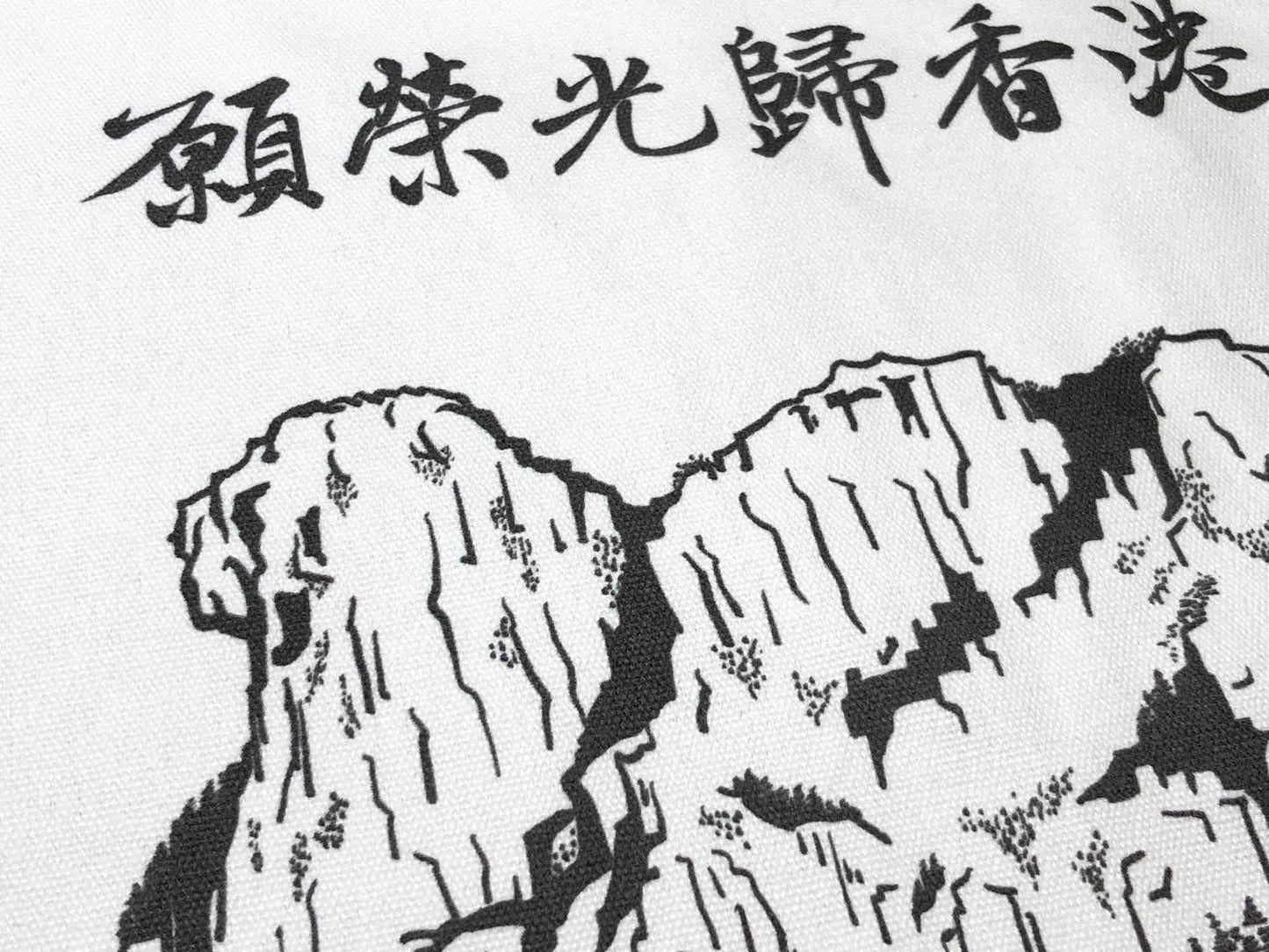 榮光獅子山 帆布袋 Tote Bag 🇹🇼 Made in Taiwan