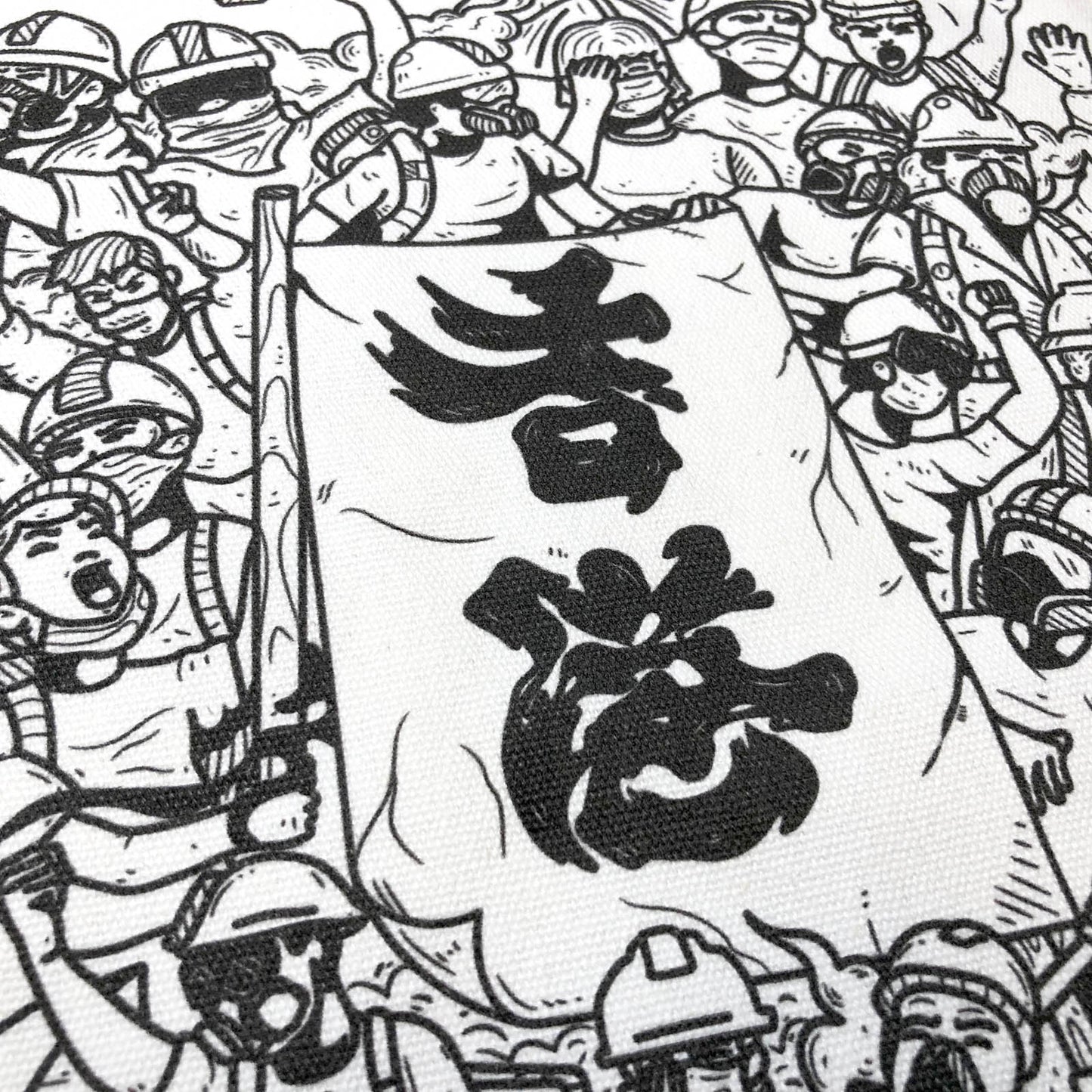 全民抵抗 環保帆布袋 Tote Bag 🇹🇼 Made in Taiwan