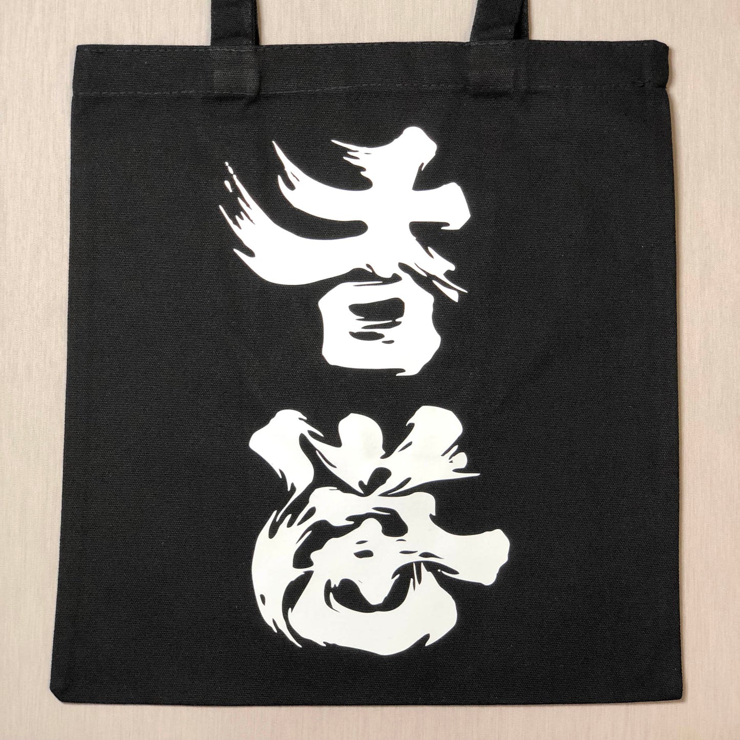 為香港人加油 黑色環保帆布袋 Add Oil Tote Bag 🇹🇼 Made in Taiwan