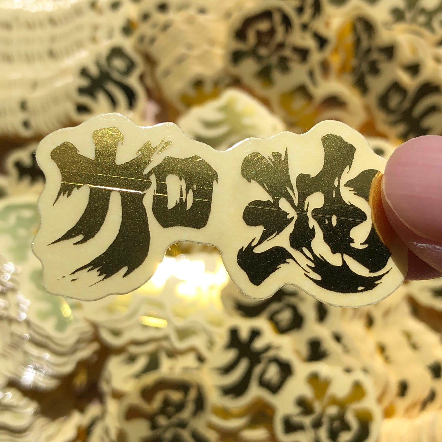 瑕疵品 透明小貼紙 金色香港加油 🇹🇼 Made in Taiwan