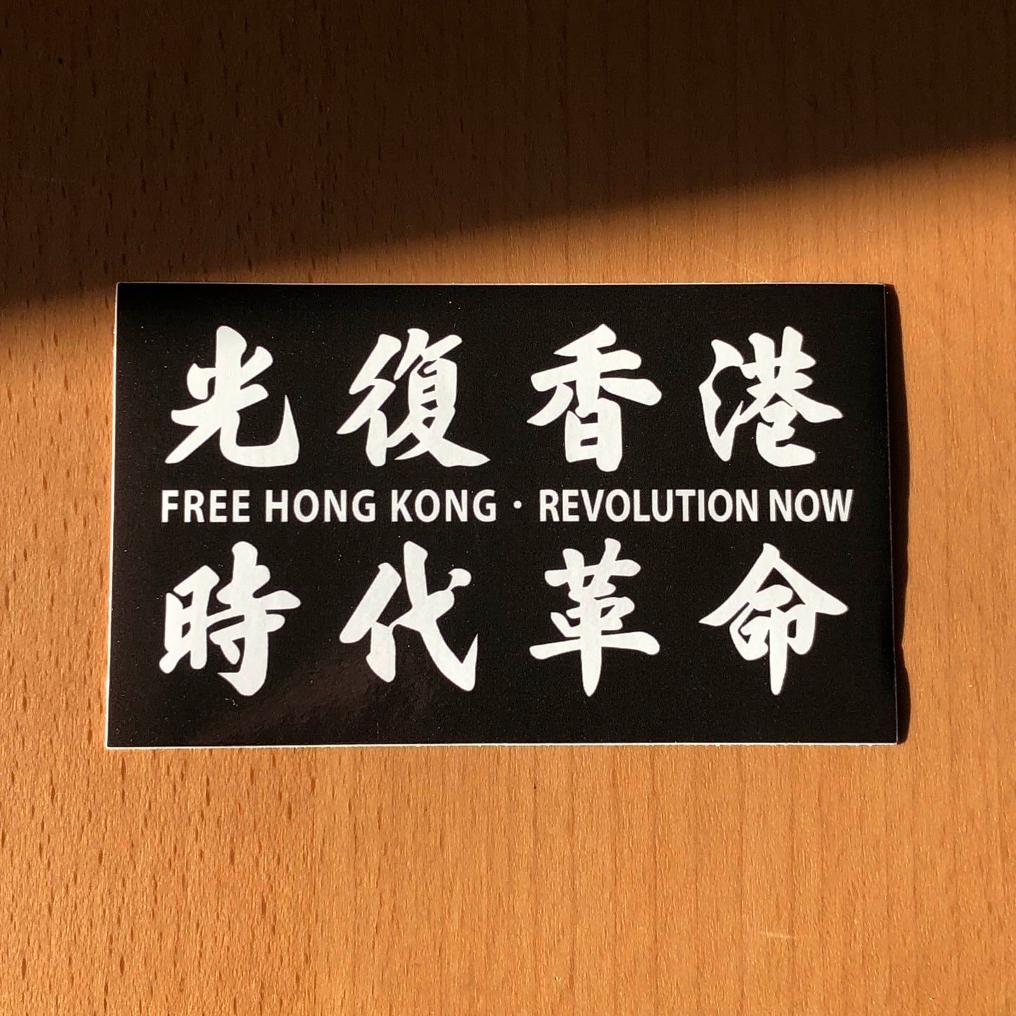 香港核心價值 10cm 貼紙系列 🇹🇼 Made in Taiwan