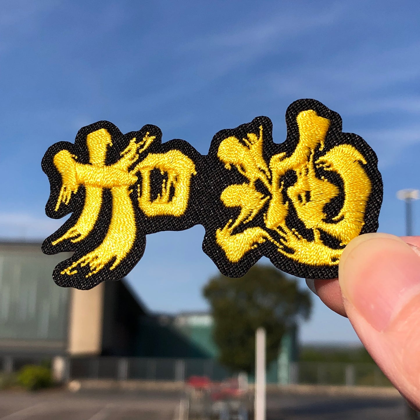 已停產 只餘現貨 刺繡熨印布章 為香港人加油 Embroidered Patch Iron-on back 🇬🇧 Made in Britain ✨New Arrival✨