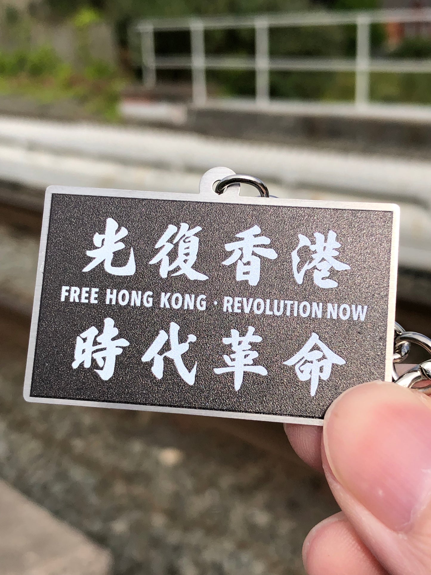光復香港 時代革命 金屬匙扣 🇬🇧 Made in Britain