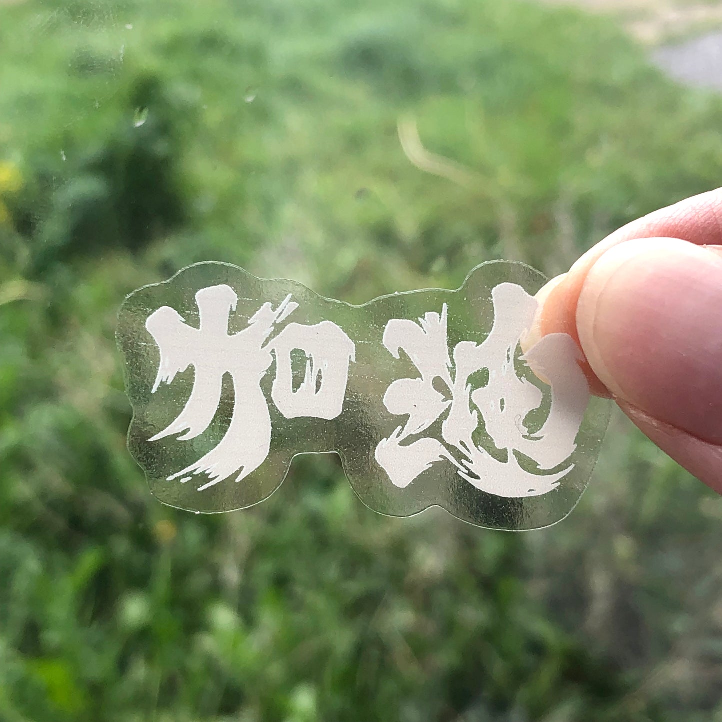 為香港人加油 迷你黑白透明啞色貼紙 🇬🇧🇹🇼 Made in Britain/Taiwan