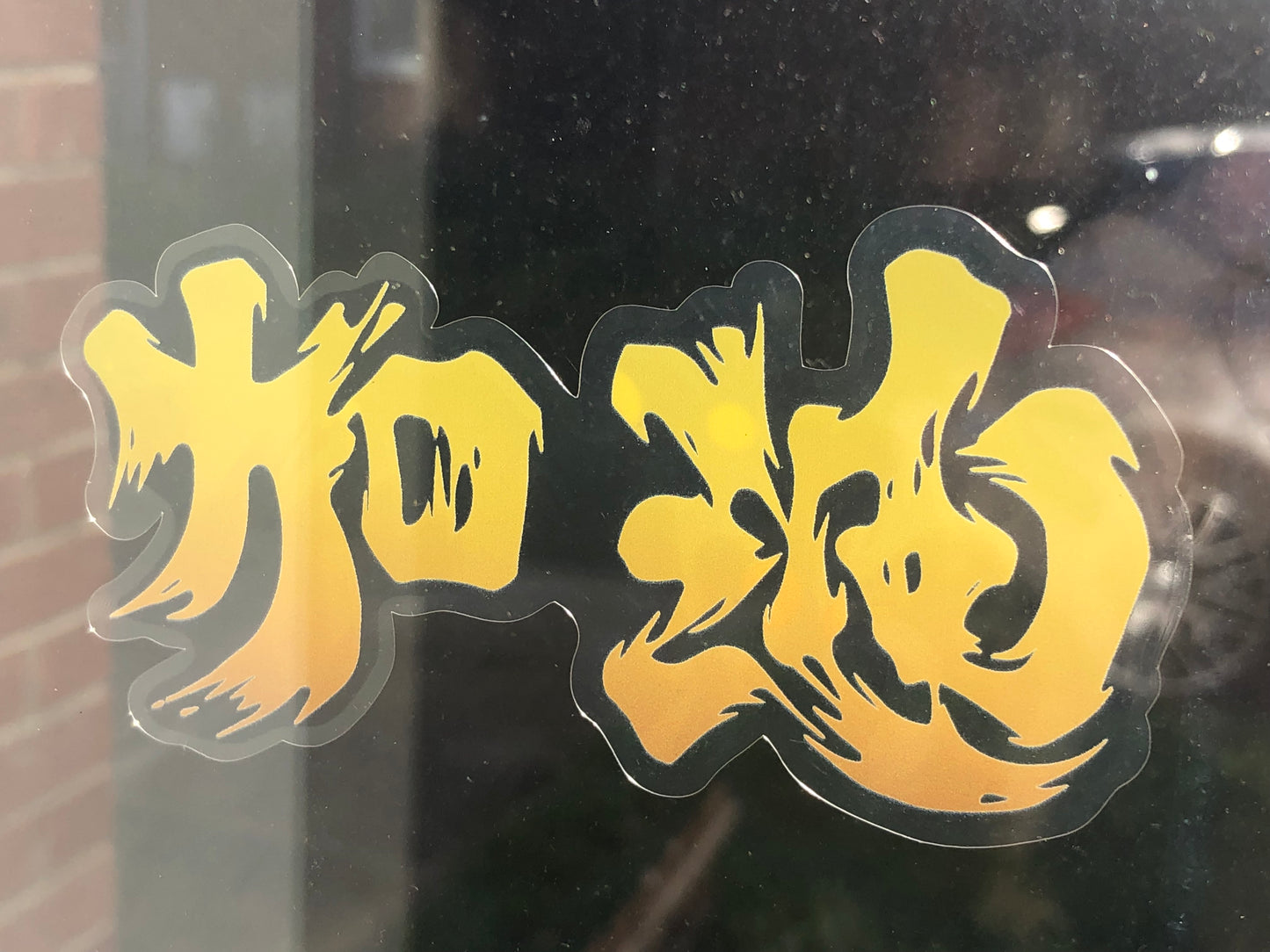 已停產 為香港人加油 Front Adhensive Glass Sticker 車內玻璃貼紙 🇬🇧 Made in Britain