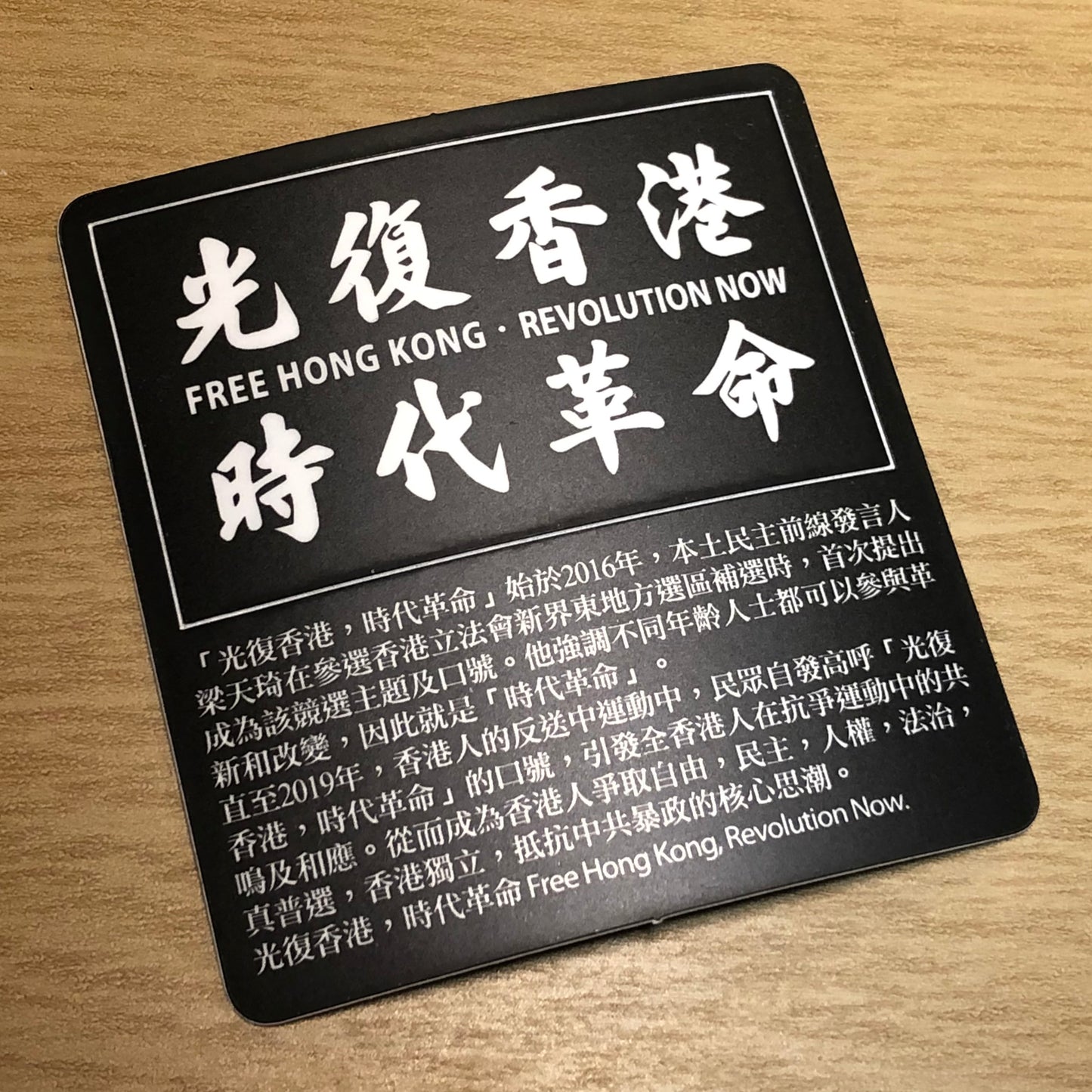 光復香港 時代革命 啞色貼紙 Matt Sticker 🇮🇹 Made in Italy