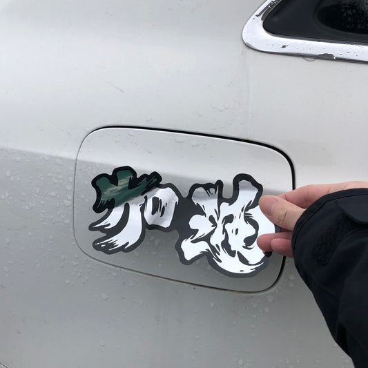 為香港人加油 銀色Bumper車身貼 🇬🇧 Made in Britain