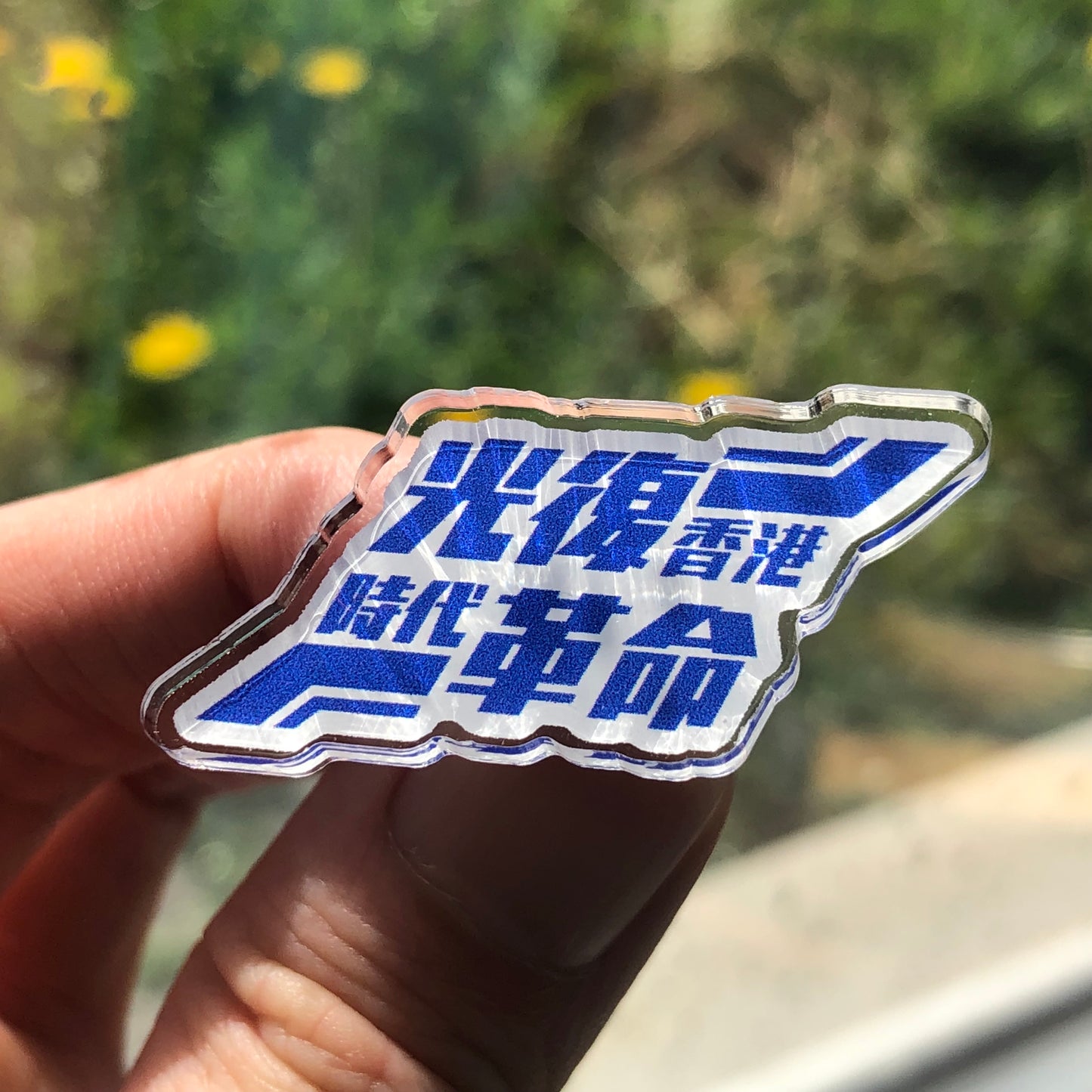 已停產 2016年 光復香港 時代革命 Acrylic Pin Badge 🇮🇹 Made in Italy