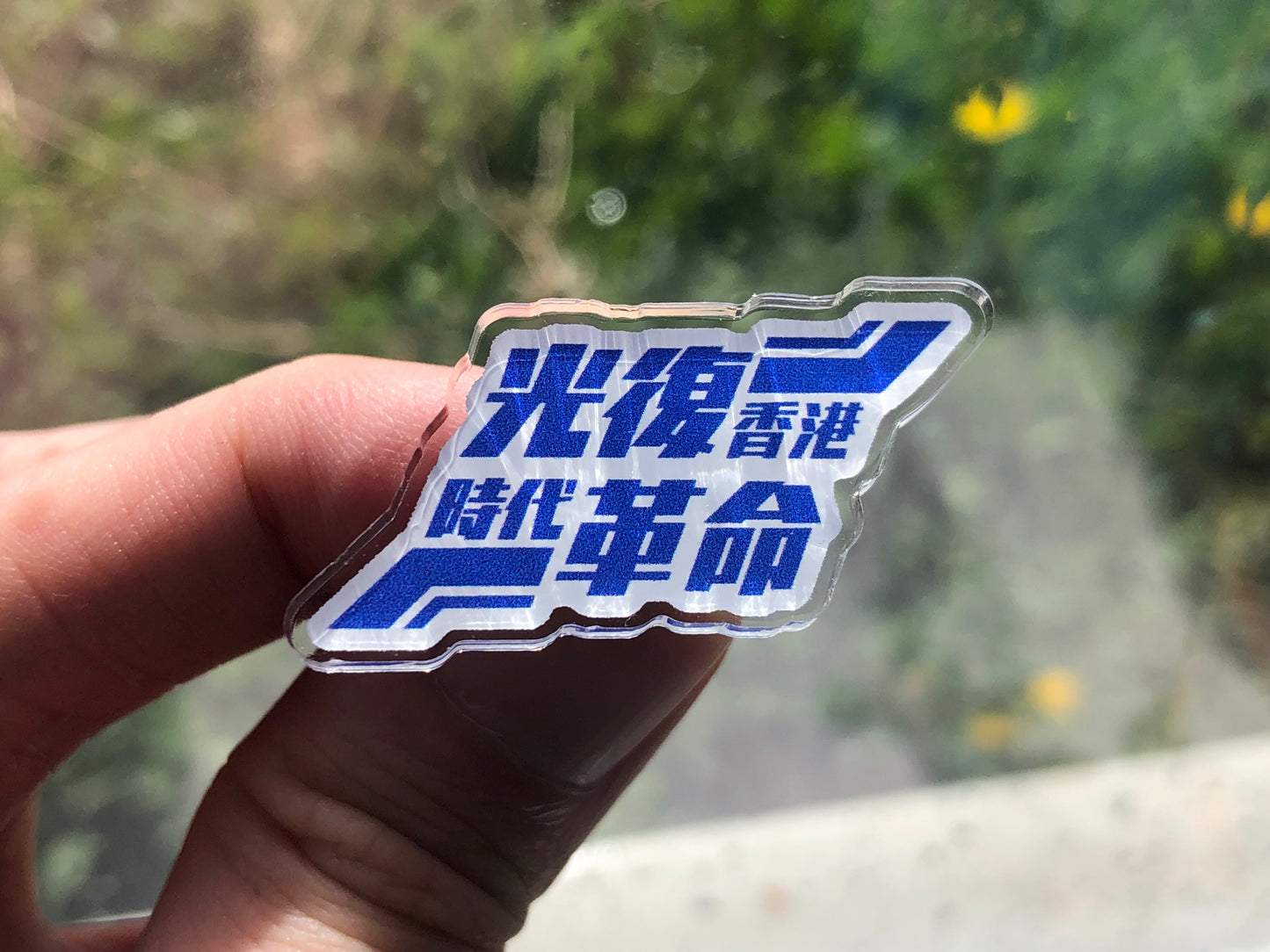 已停產 2016年 光復香港 時代革命 Acrylic Pin Badge 🇮🇹 Made in Italy