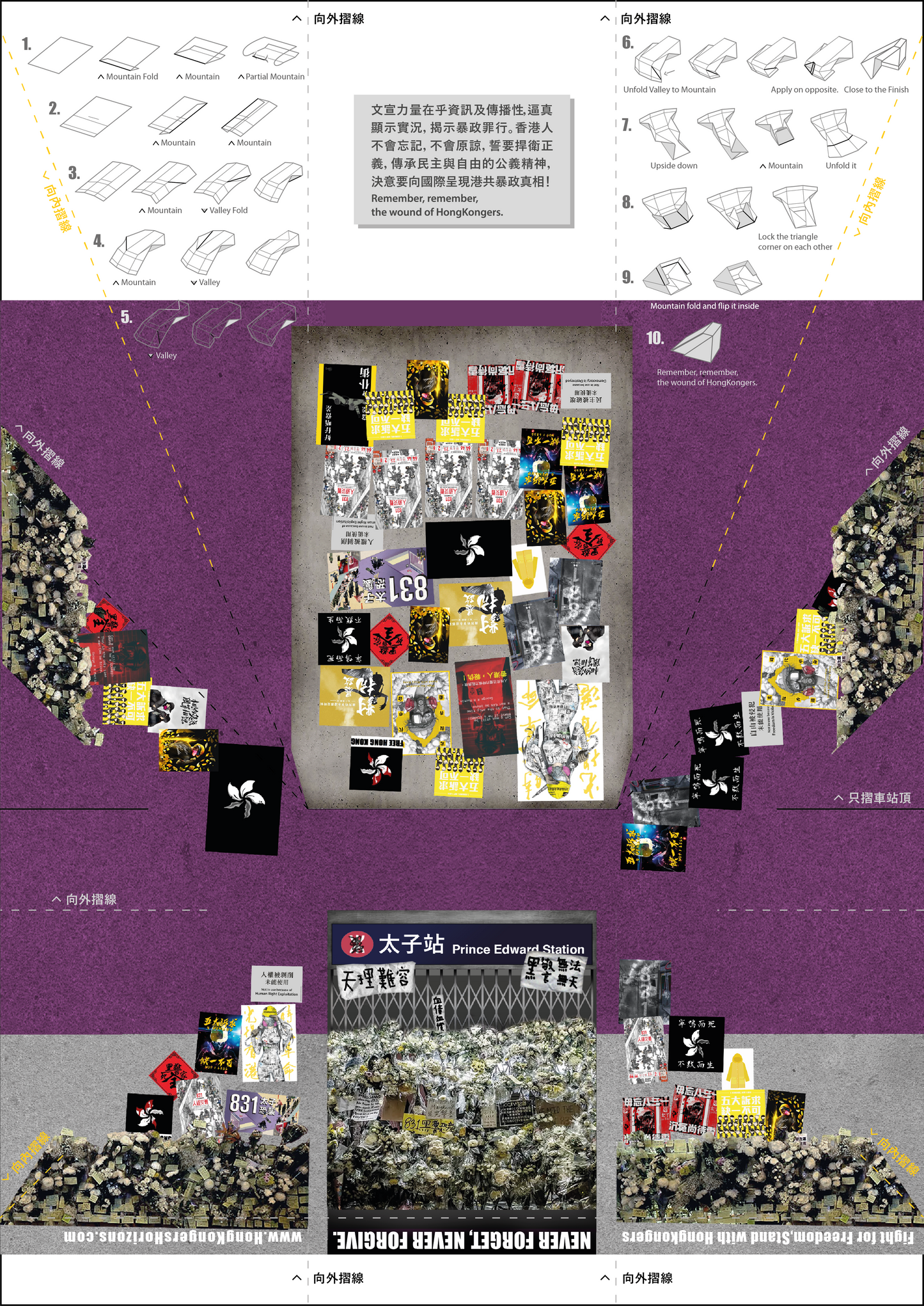 Never Forget 悼念 831 太子站 紙模型 FREE DOWNLOAD