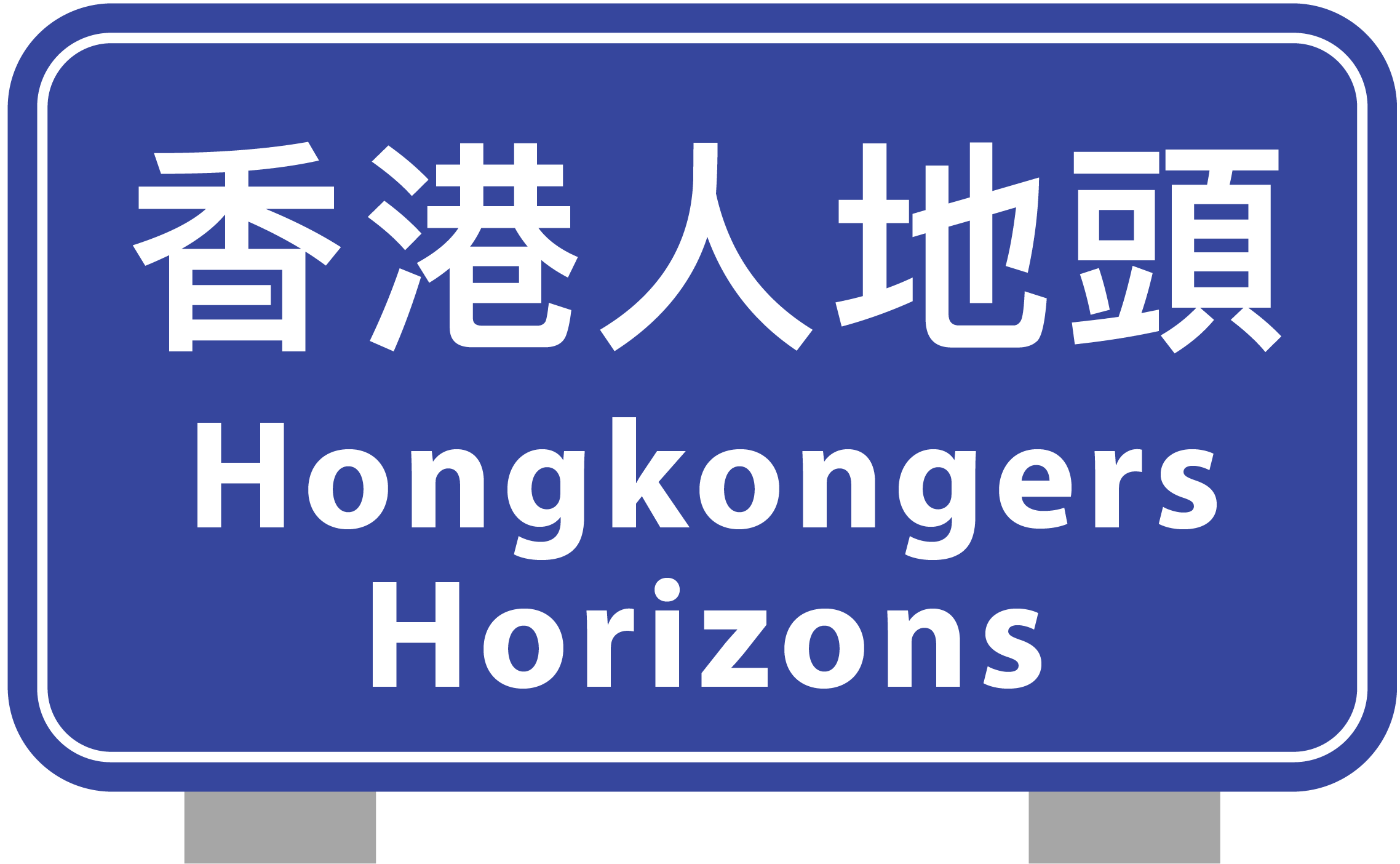 HongkongersHorizons