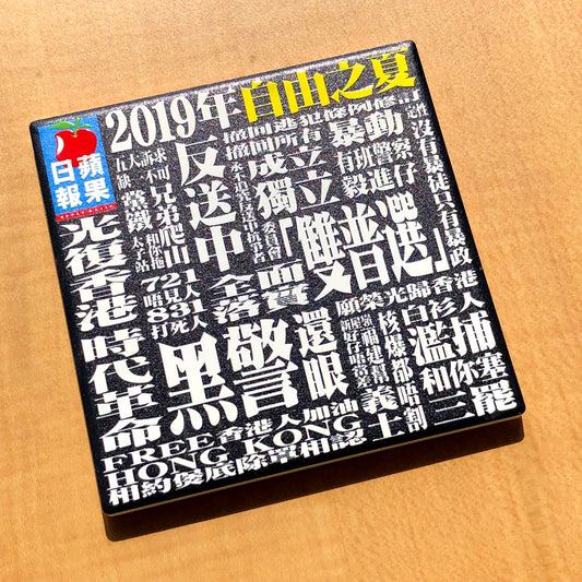自由之夏 蘋果日報特刊封面 水玉陶瓷杯墊 🇹🇼 Made in Taiwan ✨New Arrival✨