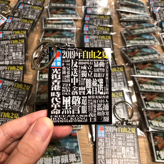 繄急上架 相片更新中 自由之夏 蘋果特刊 鎖匙扣 Keychain 🇹🇼 Made in Taiwan ✨New Arrival✨