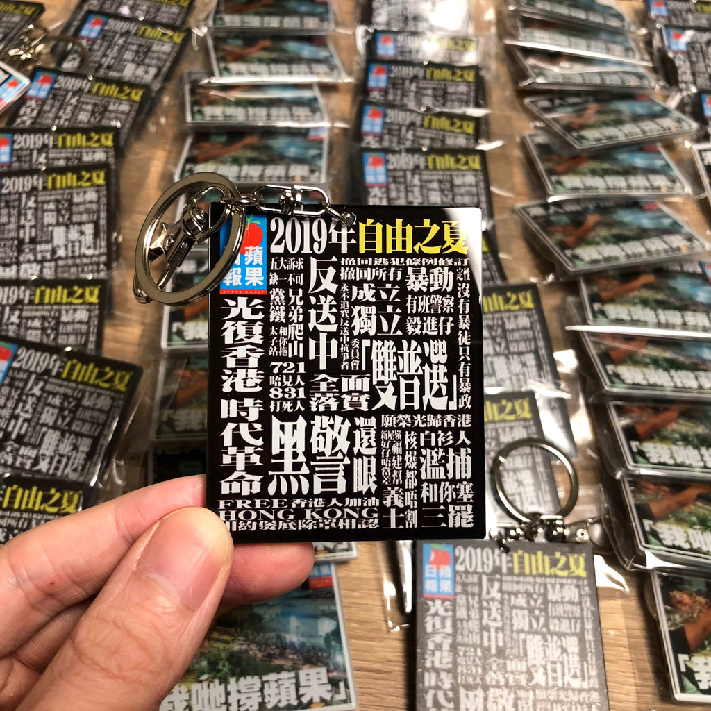 自由之夏蘋果特刊鎖匙扣Keychain 🇹🇼 Made in Taiwan ✨New Arrival