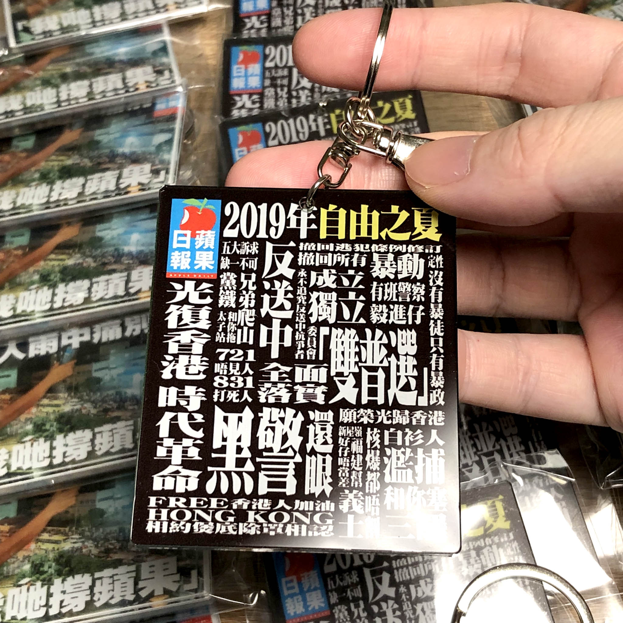 自由之夏蘋果特刊鎖匙扣Keychain 🇹🇼 Made in Taiwan ✨New Arrival