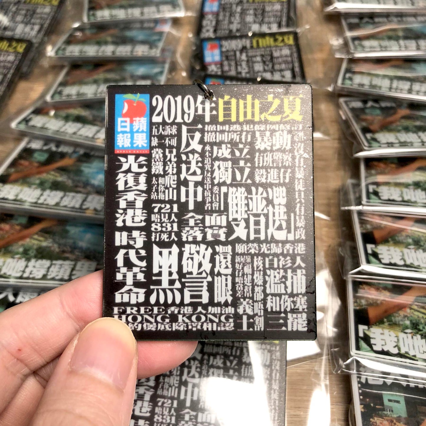 自由之夏 蘋果特刊 鎖匙扣 Keychain 🇹🇼 Made in Taiwan ✨New Arrival✨