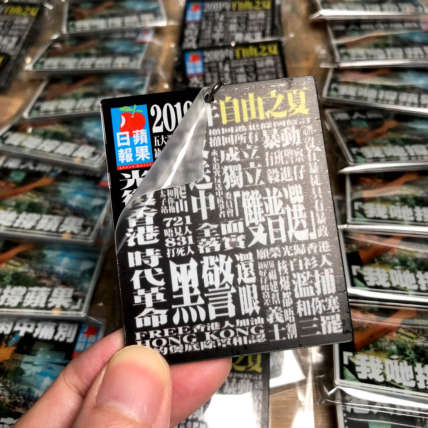 自由之夏 蘋果特刊 鎖匙扣 Keychain 🇹🇼 Made in Taiwan ✨New Arrival✨