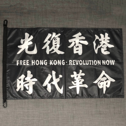 不完美版 上下空白位太少 光復香港 時代革命 Standard Outdoor Flag 🇬🇧 Made in Britain