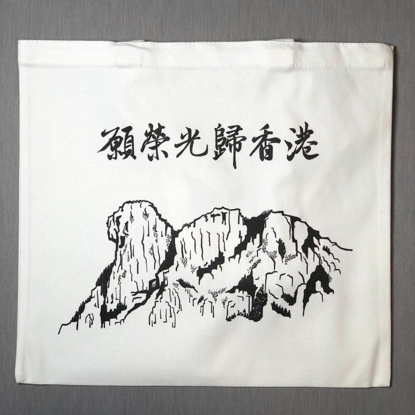 榮光獅子山 環保帆布袋 Tote Bag 🇹🇼 Made in Taiwan ✨New Arrival✨