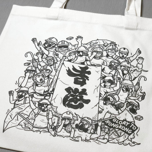 全民抵抗 環保帆布袋 Tote Bag 🇹🇼 Made in Taiwan ✨New Arrival✨