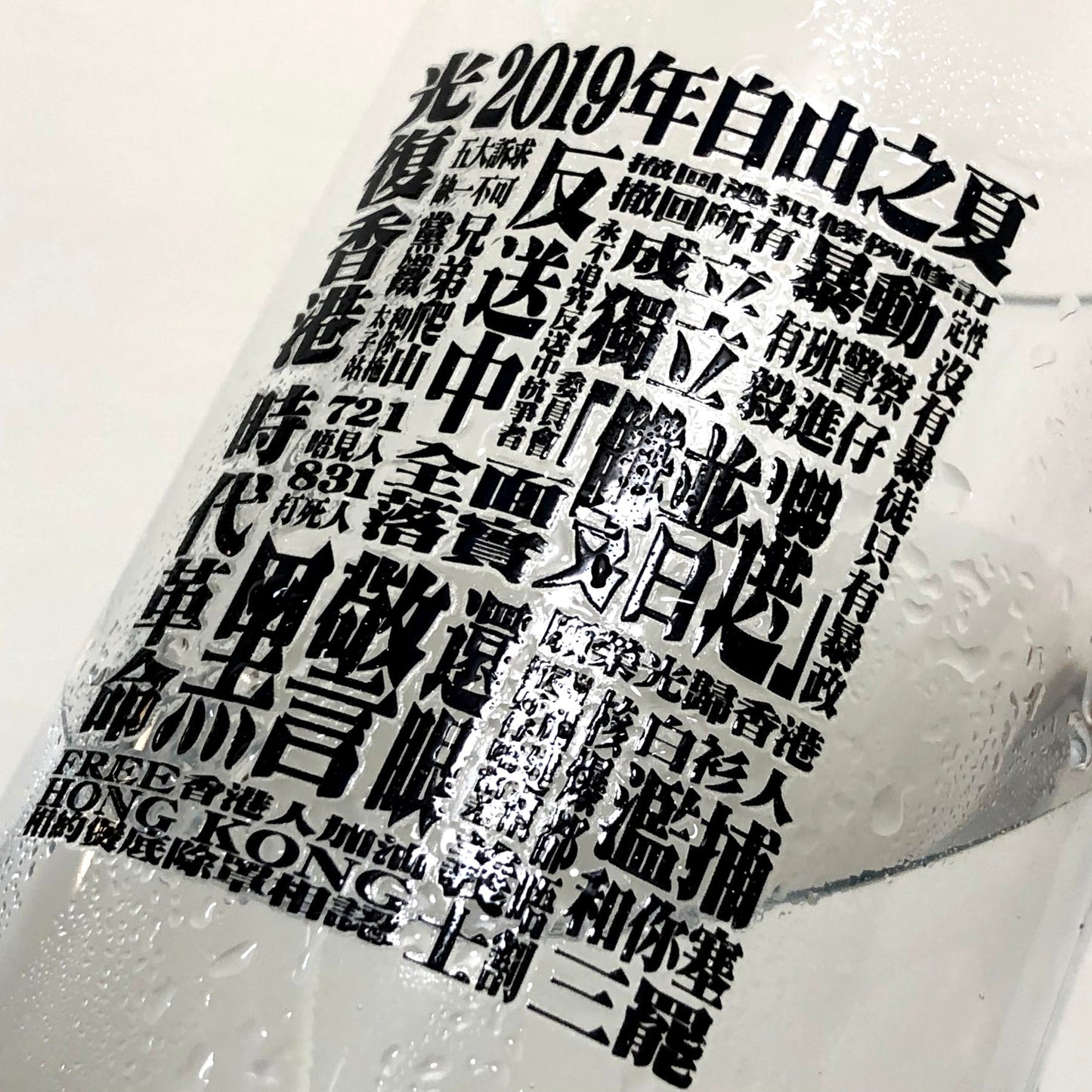 自由之夏 蘋果日報特刊封面 防水轉印貼紙 🇹🇼 Made in Taiwan ✨New Arrival✨