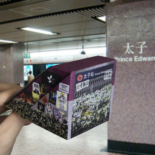 Never Forget 悼念 831 太子站 紙模型 FREE DOWNLOAD