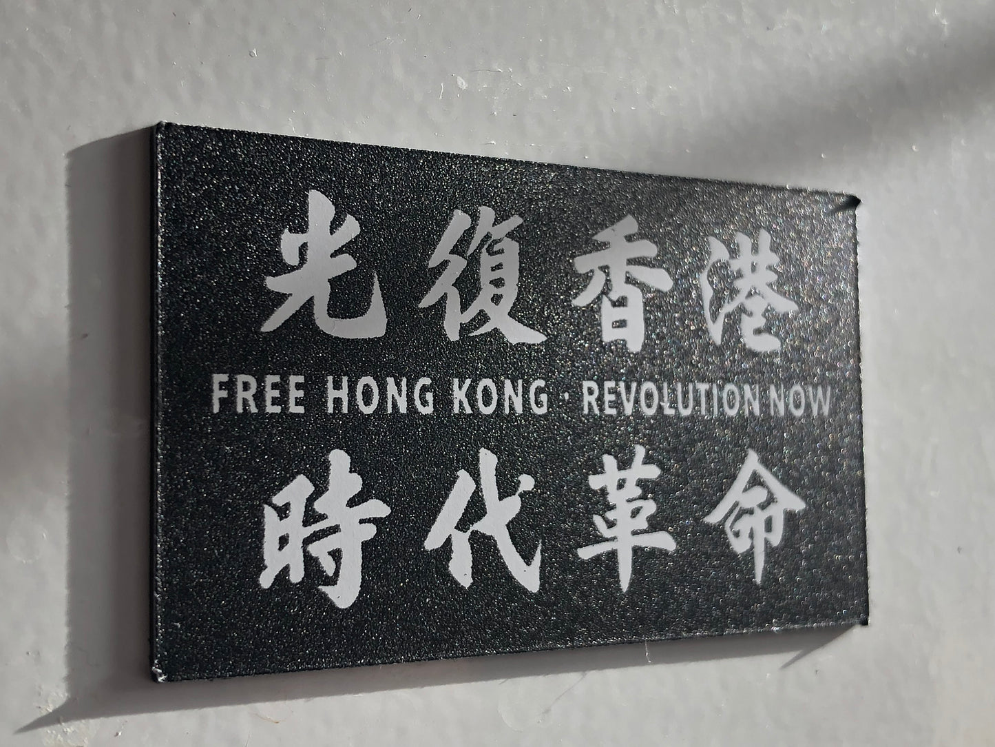 光復香港 時代革命 磁石 Fridge Magnet 🇬🇧 Made in Britain
